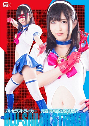 Whatever Devastated Brucella Striker Prostitution Club! Wakatsuki Maria