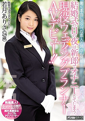 Really Lewd Amateur Sisters Excavated To Work! !Active Wedding Planner AV Debut That Will Be Masturbation With The Groom Night Of Wedding Day! ! Wakatsuki Arisa [Uncensored L**ked]
