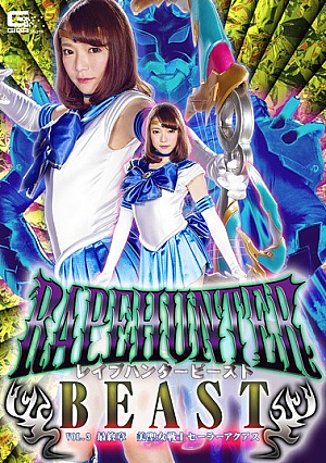 R**e Hunter BEAST Vol.3 Final Chapter Beauty Saint Warrior Sailor Akua Ryokawa Sayone