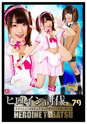Heroine Punished Vol.79 Smash!Mel Pure Pure Virginal Saga