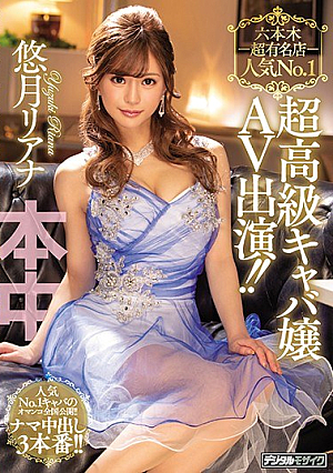 Roppongi Super Famous Store Popular No.1 Super Luxury Hostess AV Appeared! ! Uzuki Riana [Uncensored L**ked]
