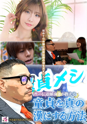 The Virgin Messiah Evangelist Nanjo Teaches How To Make A Virgin A True Man