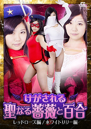 Holy Rose Injured And Yuri Red Rose Hen / White Lily Hen Namiki Anna