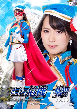 Super Heroine Close Call! !Vol.59 Blue Amaryllis Tsuno Miho