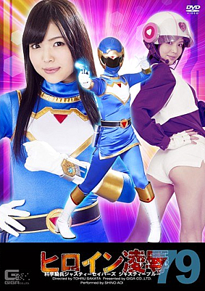 Shino Heroine Insult Vol.79 Science Cavalry Justy Savers Justy Blue Midori