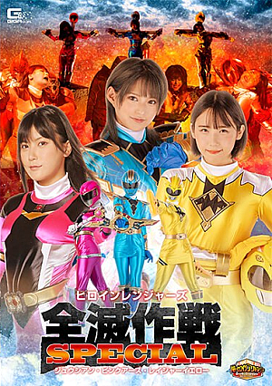 [G1] Heroine Rangers Annihilation Operation Special Juician Pink Earth Rager Yellow
