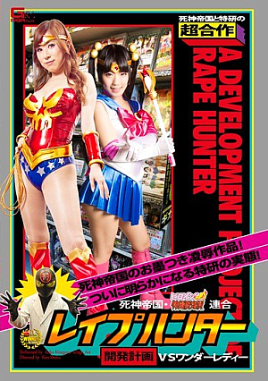 Grim Reaper Empire × Toku-ken Union R**e Hunter Development Programme VS Wonder Lady