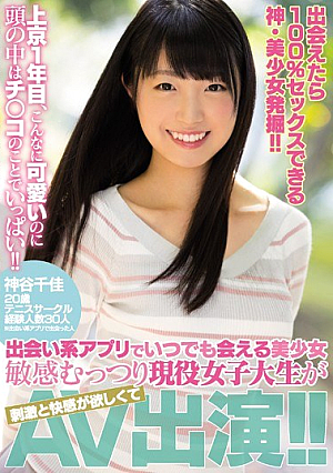 Discover The Gods And Beautiful Girls Who Can Have 100% Sex If You Meet! !In The First Year In Tokyo, This Cute Thing Is Full Of Things In The Head! ! Pretty Girl Who Can Meet At Any Time With Dating Apps Muetsuri Acting Female College Students Want Stimulation And Pleasure AV Appearance! ! Chika Kamiya [Uncensored L**ked]