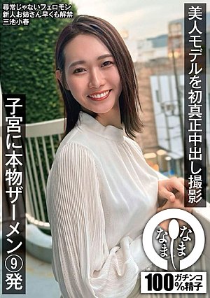 Miike Koharu [Uncensored L**ked]