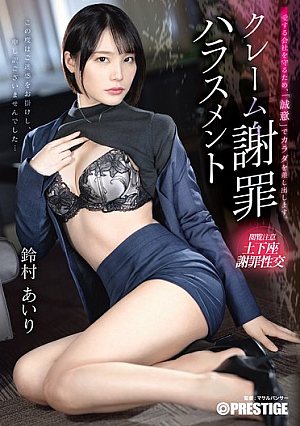 Complaint Apology Harassment Airi Suzumura [Uncensored L**ked]