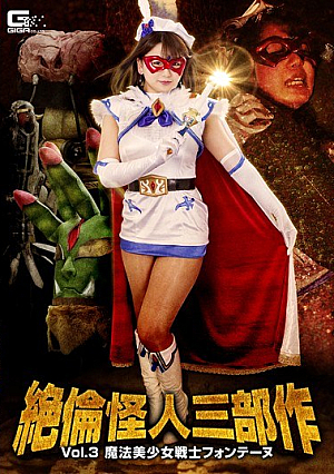 Mutian Phantom Trilogy Vol.3 Magical Bishoujo Senshi Fontaine Kitagawa Riko