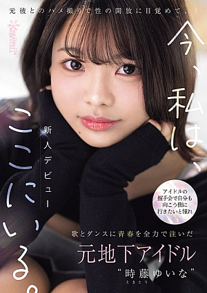Former Underground Idol Yuina Tokito, Who Poured Her Youth Into Singing And Dancing, Dreamed Of Reaching The Other Side Of Idol Handshake Events. She Discovered Sexual Freedom Through A Sex Tape With Her Ex-boyfriend, And Now She's Here. [Uncensored L**ked]