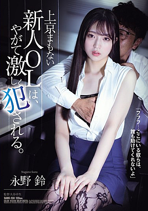 A New Office Lady Who Has Just Come To Tokyo Is Soon Violently R**ed. Suzu Nagano [Uncensored L**ked]