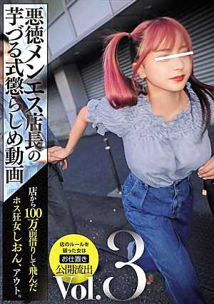 Video Of A Corrupt Massage Parlor Manager's Chain-like Punishment Vol.3: Shion, The Hostess Who Borrowed 1 Million Yen From The Parlor And Ran Away, Is Out.