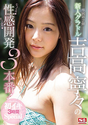 Newcomer Gradle Yoshitaka Nene's Plenty Of Plenty Of Sensual Development 3 Production!First Iki 3 Hours Special [Uncensored L**ked]