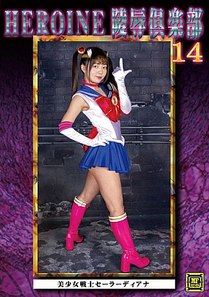 HEROINE Insult Club 14 Pretty Soldier Sailordiana Izumi Rinon