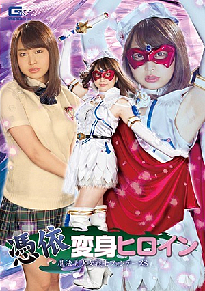 Jolin Transformation Heroine Magic Sailor Fontaine S Shiiki Kurumi