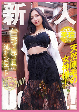 A Pure Amateur Found In Taiwan, Direct From The Source, Debut! A Goddess With Natural Hair! Mirei [Uncensored L**ked]