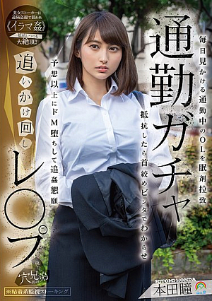 Commuting Gacha Chase R**e. A Sleeping Drug Is Used On An Office Lady Who Is Seen Every Day On Her Way To Work. If She Resists, She Is C**ked And Slapped. She Becomes A Masochist More Than Expected And Begs For More R**e. Honda Hitomi [Uncensored L**ked]
