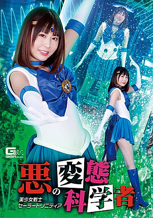 Evil Metamorphosis Scientist Beautiful Girl Warrior Sailor Trinity Hina Tachibana