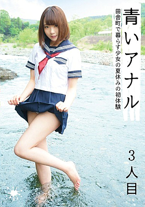 Blue Anal Third Person First Experience Of Summer Vacation Of A Girl Living In A Rural Town