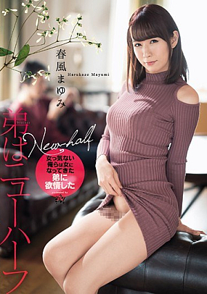My Brother Is A Transsexual Mayumi Harukaze [Uncensored L**ked]