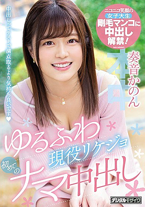 Yurufuwa Active Duty Rikejo For The First Time Raw Raw Kanon Kano [Uncensored L**ked]