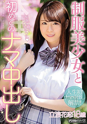 Uniform Girl And The First Raw Creampie Taninami Flower Love [Uncensored L**ked]