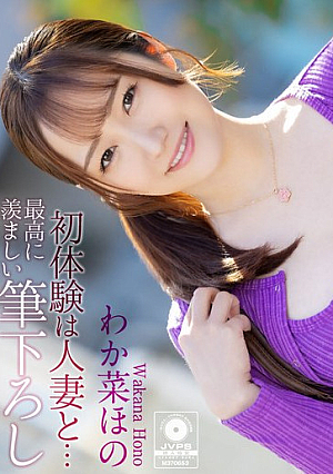 Hono Wakana [Uncensored L**ked]