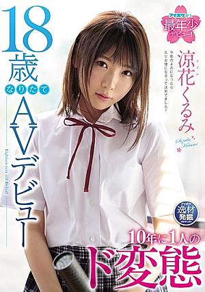 18-year-old Fresh AV Debut 10 Years A De Hentai Suzuka Kurumi [Uncensored L**ked]