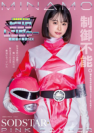 [Bonus version][Secret Information File] Pink Ranger's Liberation SEX After the Battle: The afterglow of fighting instincts made her sexual desire after the battle to the limit and became extremely virile MINAMO [Uncensored L**ked]