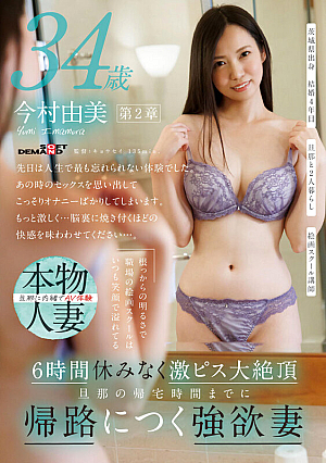 Yumi Imamura [Uncensored L**ked]