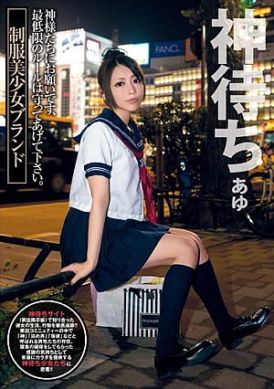 God Waits For Uniform Girl Brand Ayu