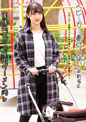 Baby Carriage Wife Targeting @ Shinjuku Ward Postpartum Virgin Mom Vaginal Semen Soiling