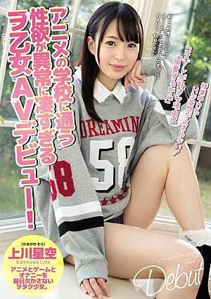 The Libido That Goes To The School Of Animation Is Abnormally Too Terrible Wife Maid AV Debut! Kamikawa Starry Sky [Uncensored L**ked]