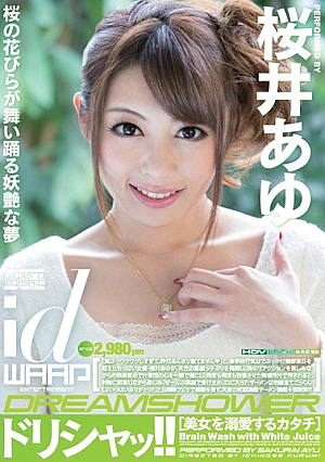 Dorisha~tsu! ! Sakurai Ayu