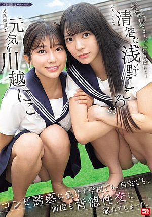 Two Students Have Fallen In Love With Me, A Teacher... The Combination Of The Lively Kawagoe And The Innocent Asano Kokoro Has Led To Them Succumbing To The Temptations Of Others, Engaging In Immoral Sexual Acts At School And At Home Many Times. [Uncensored L**ked]