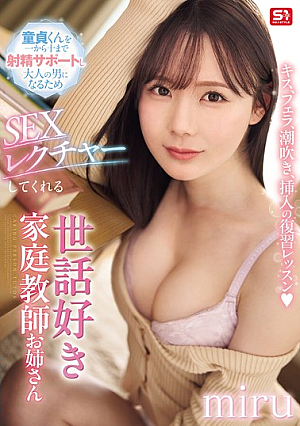 Review Lesson On Kissing, Fellatio, Squirting, And Penetration. A Caring Tutor Who Will Help A Virgin Ejaculate From Start To Finish And Give Him A Sex Lesson To Help Him Become A Grown Man. Miru [Uncensored L**ked]