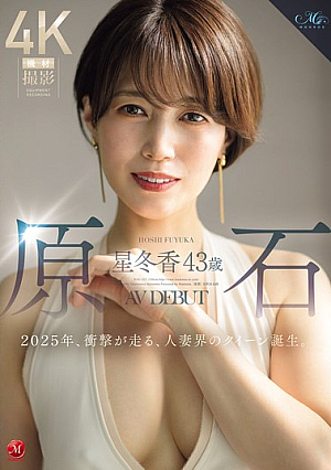 Raw Diamond Hoshi Fuyuka, 43 Years Old, AV DEBUT The Year 2025 Is A Shocking Year, As The Queen Of The Married Women World Is Born.
