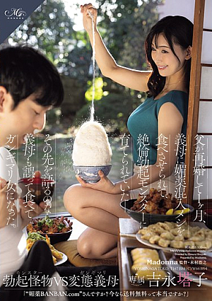 One Month After My Father Remarried, My Stepmother Made Me Eat Food Laced With Aphrodisiac, And I Grew Up To Be A Monster With An Insatiable Erection. If You Want To Know What Happens Next, My Stepmother Also Accidentally Ate It And Became A Woman Who Was High On Drugs. Touko Yoshinaga