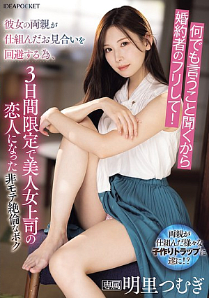 I'll Do Anything You Say, So Just Pretend To Be My Fiance! In Order To Avoid The Arranged Marriage Arranged By Her Parents, I Became My Beautiful Female Boss's Lover For Three Days Only.