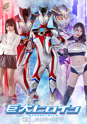 Giant Heroine [Part 2] Hyper Stella