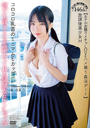 After School Beautiful Girl H 146cm E Cup With Rolling Nipples! Obedient Hinano-chan Will Listen To Anything You Say! Close Service From A Sweet Girl [Hotel Stay-at-home Lovey-dovey Sex Date] Minami Hinano [Uncensored L**ked]