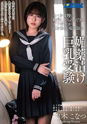 A High School Girl Who Has Endured Everything And Devoted Herself To Her Studies Drools, Moans And Writhes In Agony As She Takes The Exam With Aphrodisiac-induced Big Breasts - Konatsu Kashiwagi [Uncensored L**ked]