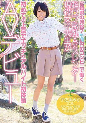 Miyazaki Prefecture's Hourly Wage Worker At A Convenience Store Ulv Ultra Small Tits A Slender Acting Female College Students Are First Time In Tokyo To Have A Sex Worker First Experience AV Debuts Usami Mika [Uncensored L**ked]
