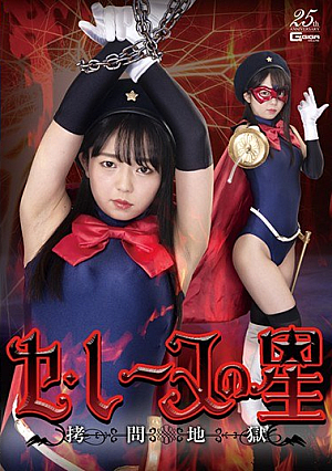 Ce Reine's Star To**ure Hell Rion Izumi