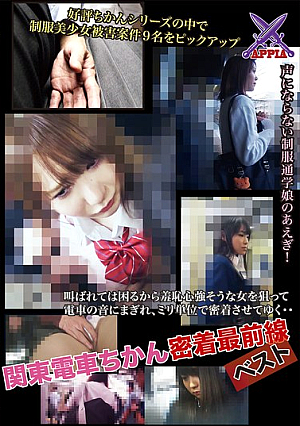 Kanto Train Molestation: Best Of The Frontline