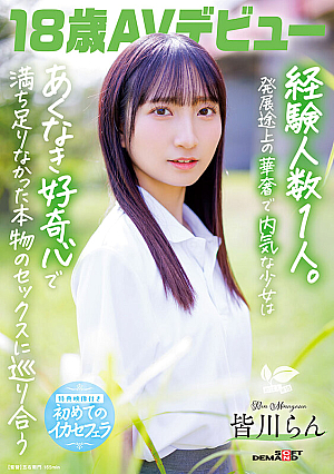 18 years old AV debut Minagawa Ran, 1 experience. A delicate and shy girl in the development encounters real sex that is insanely curious and unfulfilled [with bonus footage]