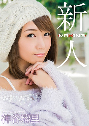 Overcame Scandal Of The Rookie Kamiya Ruri ~ Certain Professional Baseball Player ...!AV Debut Of The Original Exclusive Model The Impact Of Popular Gal Magazine!~ [Uncensored L**ked]
