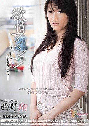 Shou Nishino Lust Mansion [English Subtitle]